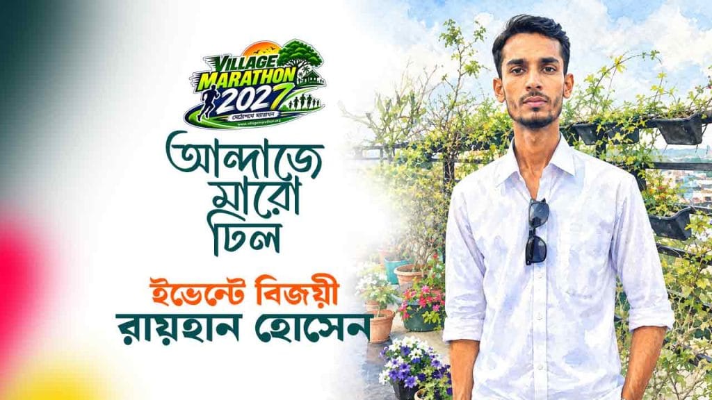 Andaje Maro Dhil Raihan Hossain